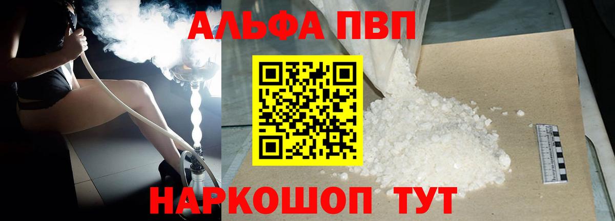 Уссурийск  Alfa_PVP мука  наркотики  APVP  Вход с VPN  APVP СК КРИС 