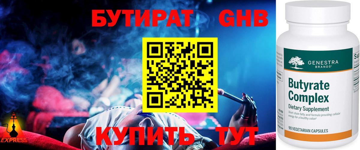 Уссурийск  БУТИРАТ BDO 33%  Вход с VPN 