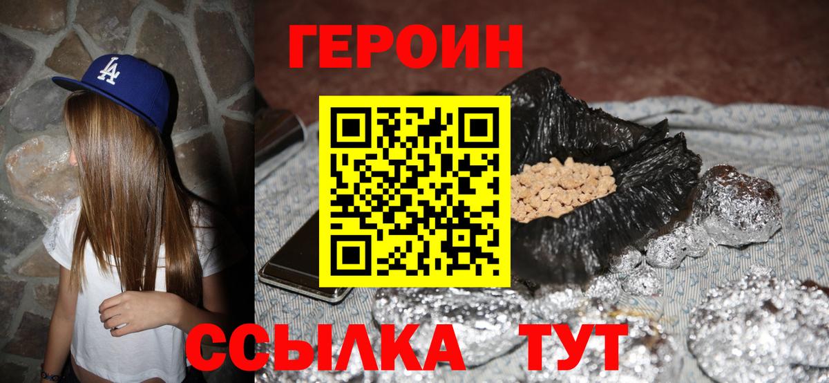 Уссурийск  Героин хмурый  ГЕРОИН  Вход с VPN 