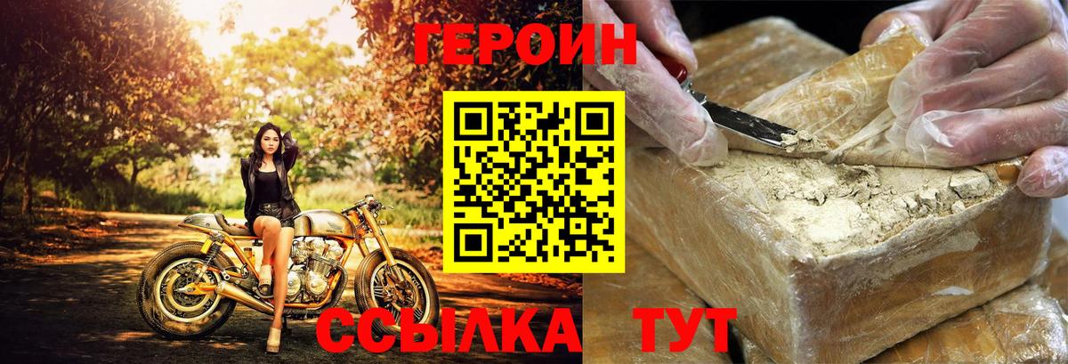 ГЕРОИН афганец Уссурийск