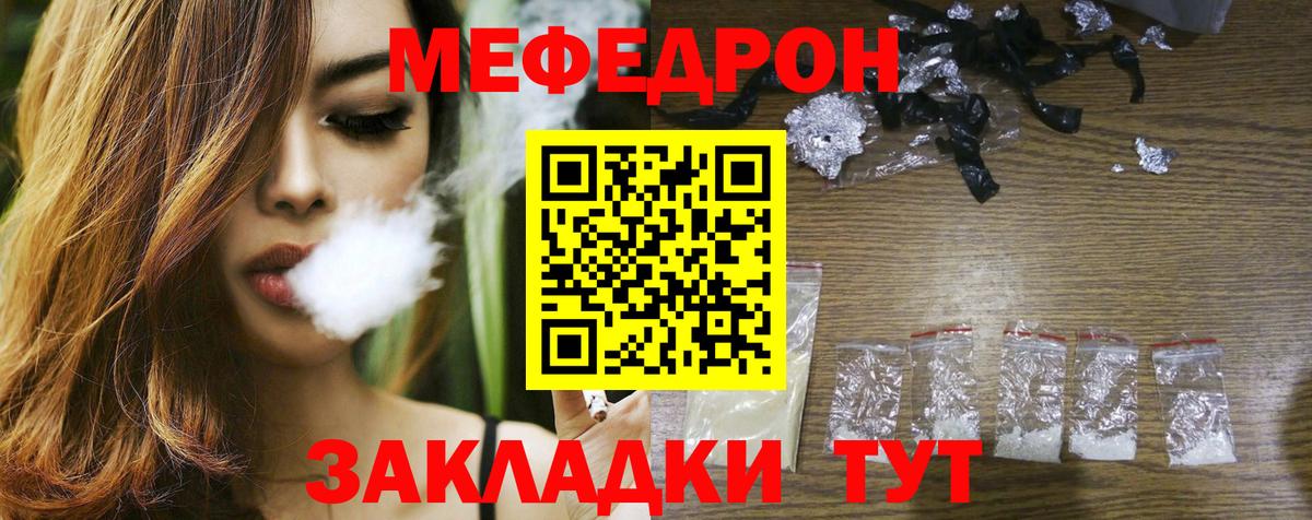 что такое наркотик  Вход с VPN  МЯУ-МЯУ  Мефедрон кристаллы  Уссурийск  Меф мука 