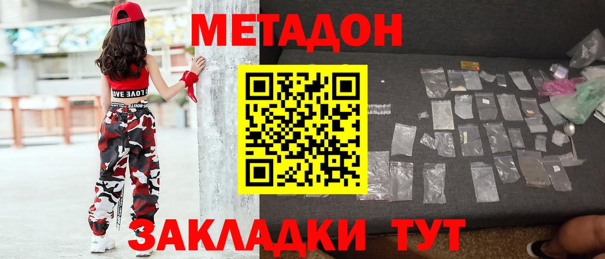 МЕТАДОН VHQ  МЕТАДОН мёд  Вход с VPN  Уссурийск 