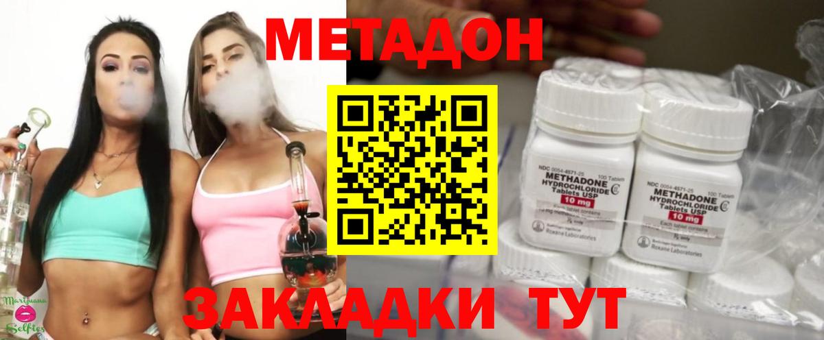 Метадон кристалл Уссурийск
