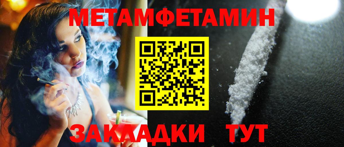 Уссурийск  Метамфетамин кристалл  Первитин  Вход с VPN  Метамфетамин кристалл 