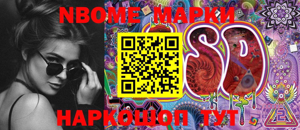 Марки N-bome 1,5мг Уссурийск