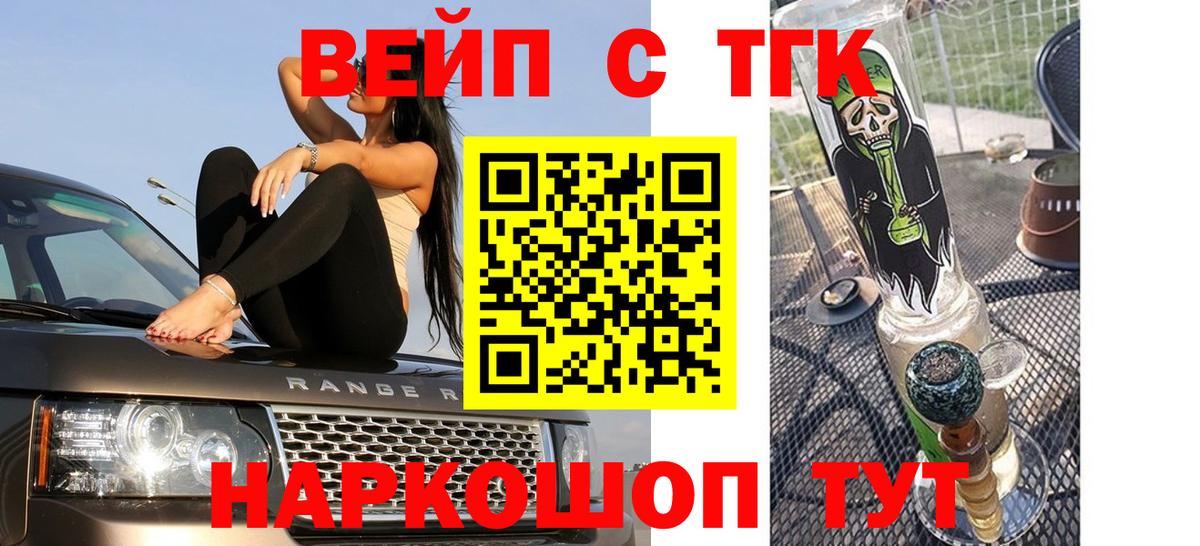 ТГК жижа  Вход с VPN  купить  сайты  Уссурийск 